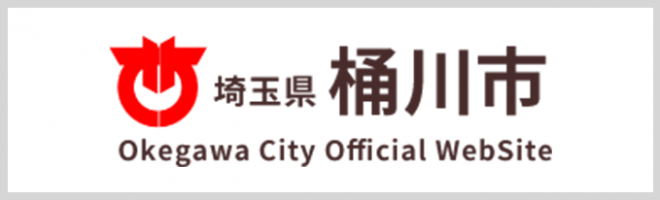 桶川市役所WEBサイトへ